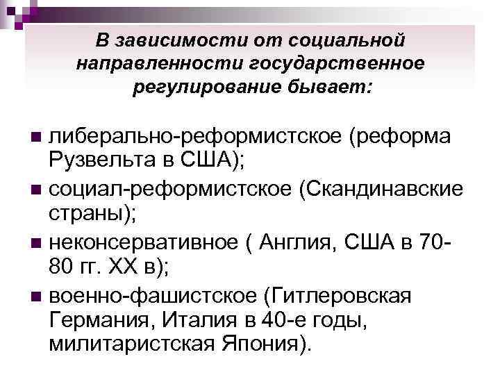 Сравните политику социального реформизма