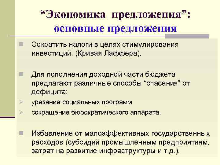 Экономическое предложение. Предложения экономика экономика. Характеристика предложения в экономике. Виды предложения в экономике.