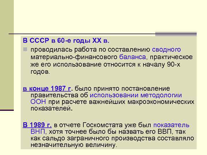 В СССР в 60 -е годы ХХ в. n проводилась работа по составлению сводного
