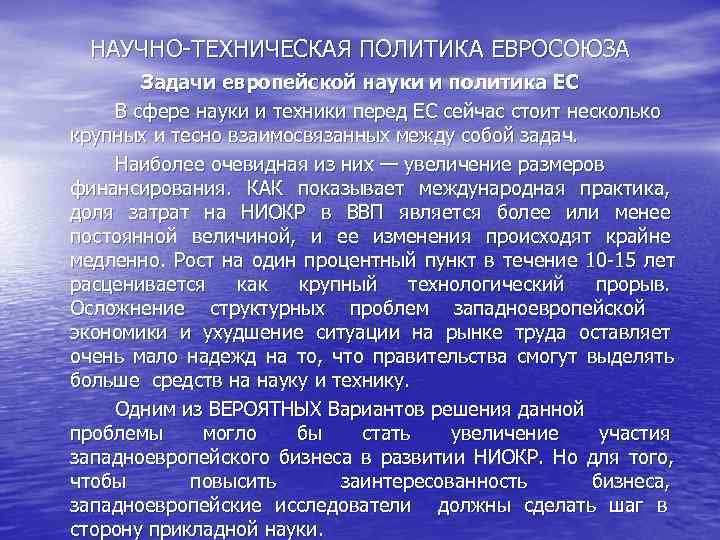 Западная европа доклад. Западноевропейский Союз. Западноевропейский Союз (ЗЕС) кратко. Задачи западноевропейского Союза. Западноевропейский Союз цели.