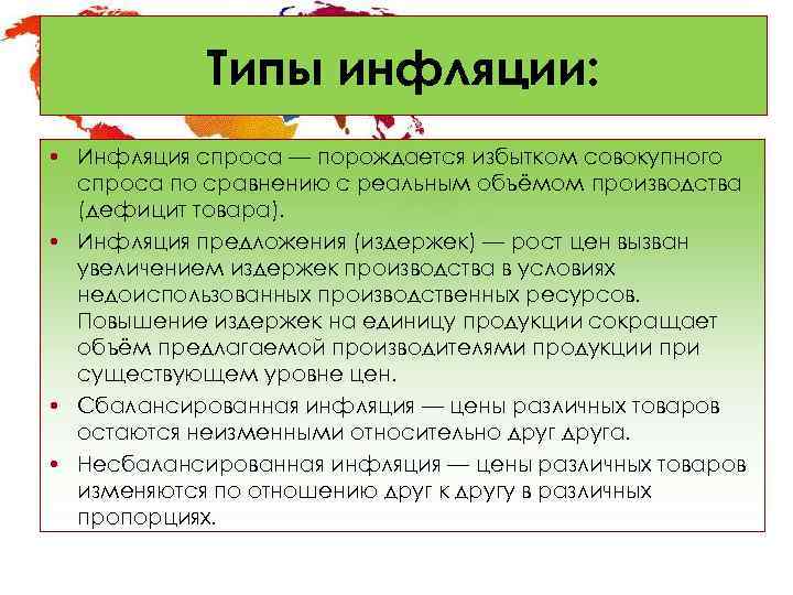 Типы инфляции