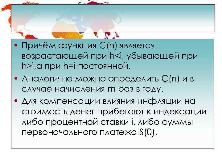  • Причём функция C(n) является  возрастающей при h<i, убывающей при  h>i,
