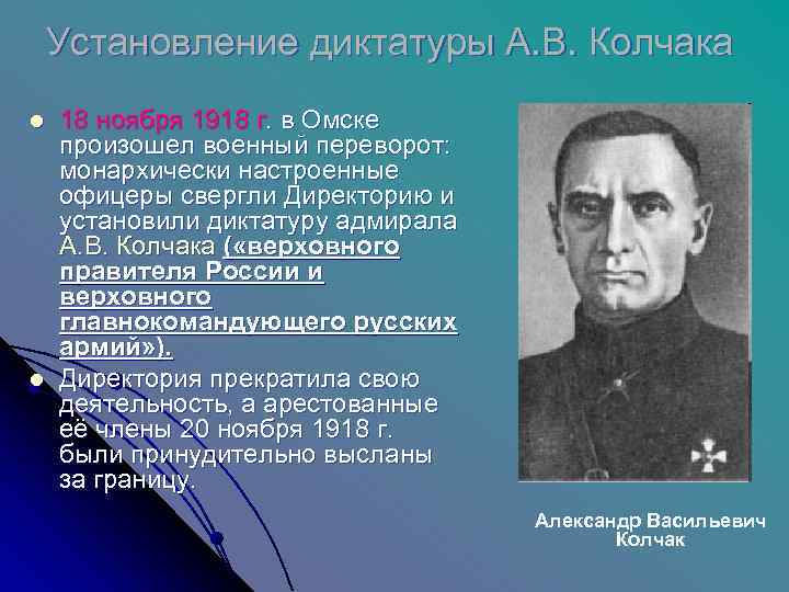 Устанавливается диктатура. Установление диктатуры Колчака. Военная диктатура. Установление военной диктатуры. Военная диктатура Колчака.