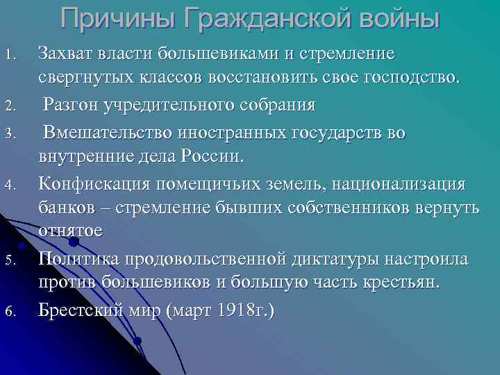 Почему гражданское. Причины гражданской войны. Причины гражданской войны в России. 2. Причины гражданской войны.. Причины гражданской войны узурпация власти.