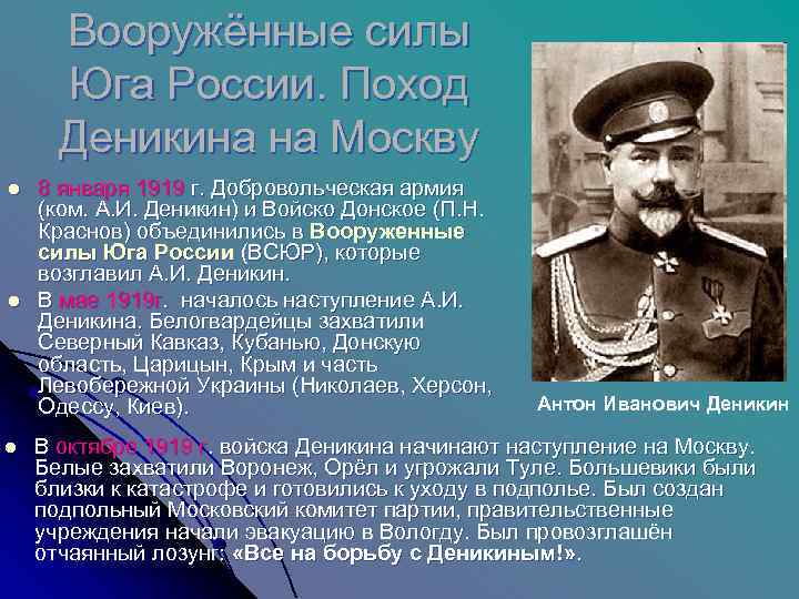 Запишите фамилию командующего всюр действия которых в 1919 г отражены на схеме