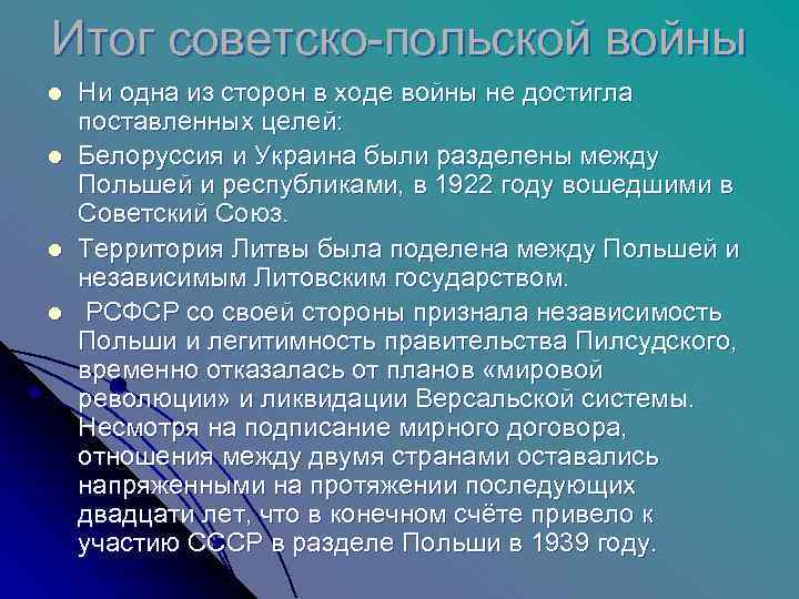 Причины польского. Советско-польская война 1919-1921 причины. Причины советско польской войны 1920-1921. Советско-польская война 1919-1921 кратко итоги. Итоги польско Советской войны.