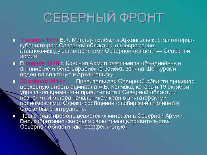 Северный фронт. Основные события Северного фронта гражданской войны. Северный фронт гражданской войны. Северный фронт гражданской войны в России. Северный фронт 1919.