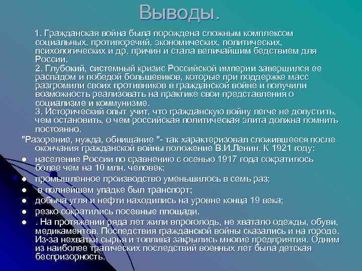 Обоснованный вывод. Вывод гражданской войны. Вывод гражданской войны в России. Вывод по гражданской войне в России. Заключение гражданской войны.