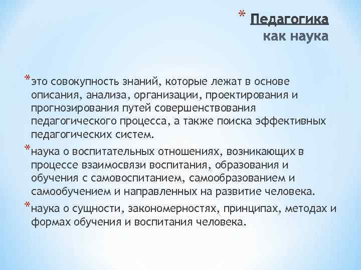 * *это совокупность знаний, которые лежат * *это совокупность знаний, которые лежат