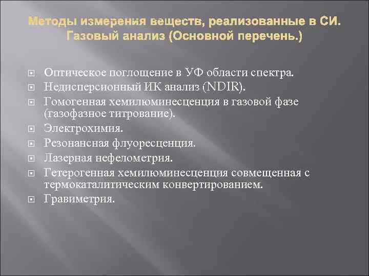 Измерение вещества. Измерение вещества в химии. Типы измерения вещества. Состав вещества измерение вещества. Замеры химия.