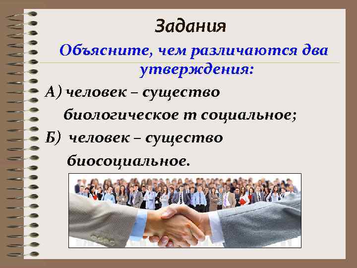 Презентация что делает человека человеком 8 класс