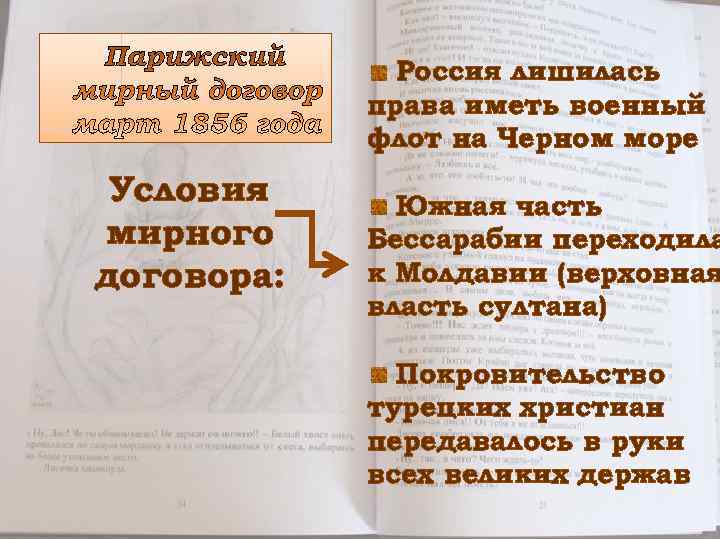    Россия лишилась   права иметь военный   флот на