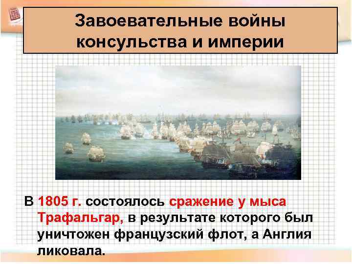 Консульство и образование наполеоновской империи заполните пропуски в схеме