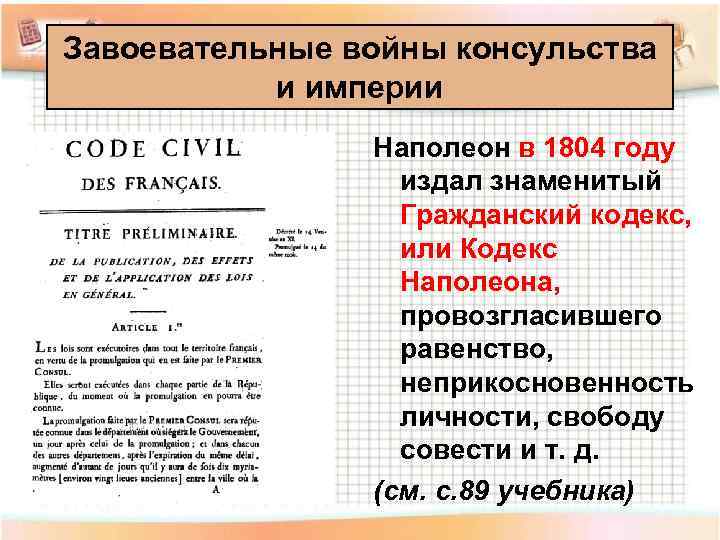 Завоевательные войны консульства   и империи   Наполеон в 1804 году 
