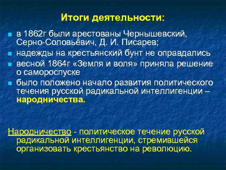 Итоги народничества