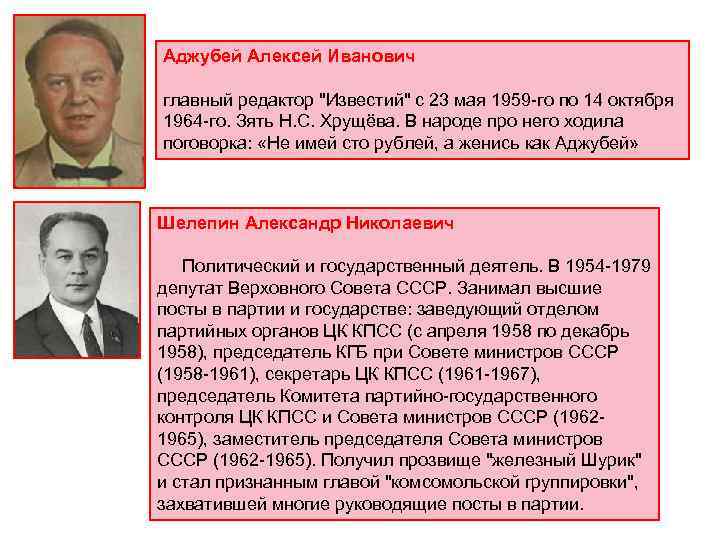 Аджубей Алексей Иванович главный редактор 