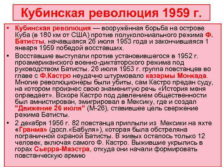 Кубинская революция 1953 1959 презентация