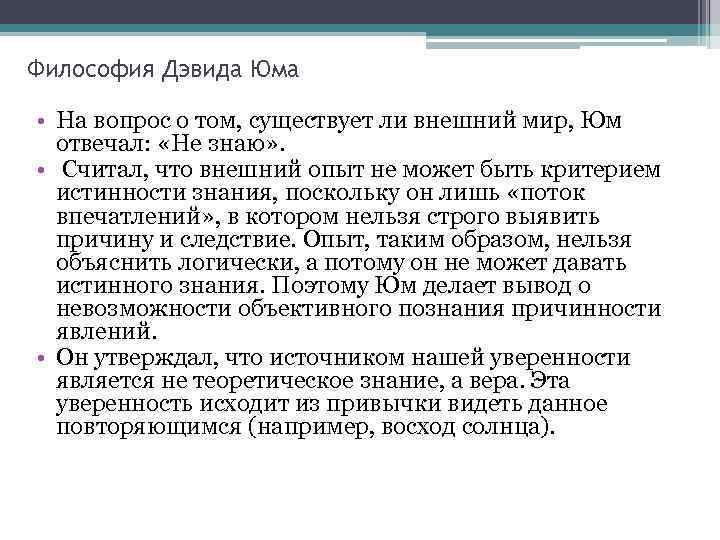 Прочитайте фрагмент трактата о человеческой природе дэвида юма и ответьте на вопросы составьте план