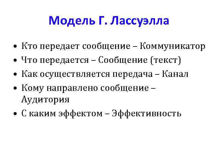 В схеме коммуникации г лассуэлла объект манипуляции является