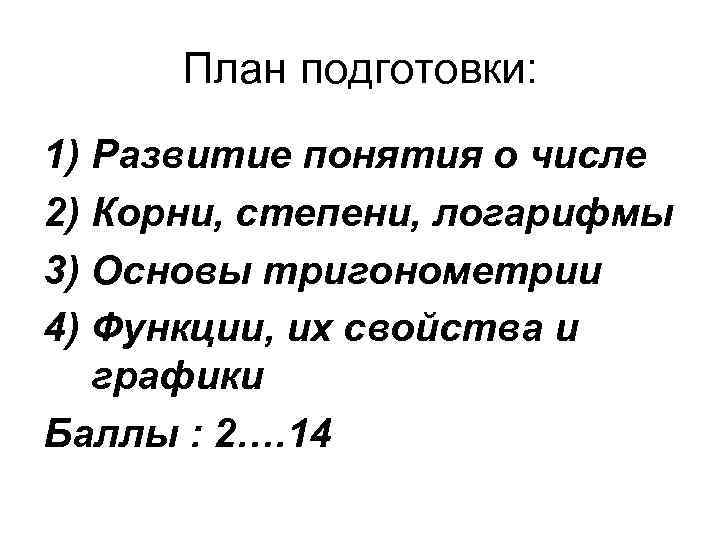 Развитие понятие о числе презентация