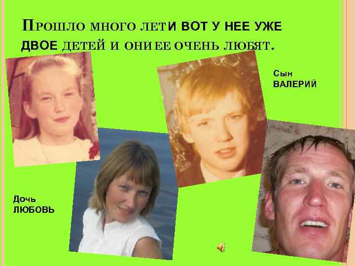  ПРОШЛО МНОГО ЛЕТ И ВОТ У НЕЕ УЖЕ ДВОЕ ДЕТЕЙ И ОНИ ЕЕ