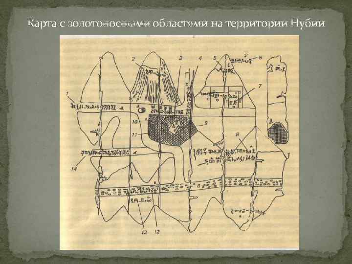 Карта с золотоносными областями на территории Нубии 