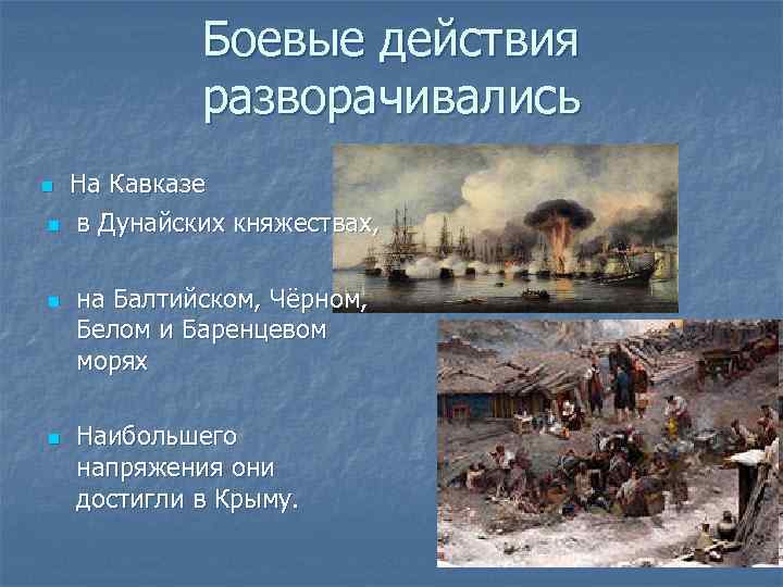    Боевые действия   разворачивались n  На Кавказе n 