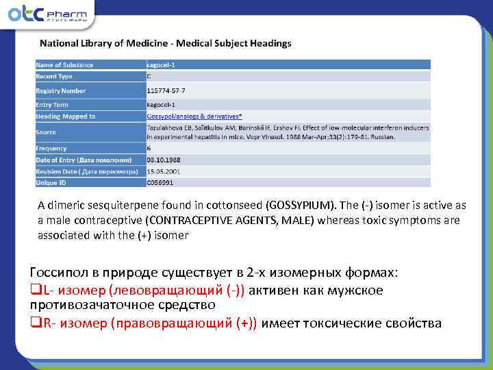  A dimeric sesquiterpene found in cottonseed (GOSSYPIUM). The (-) isomer is active as