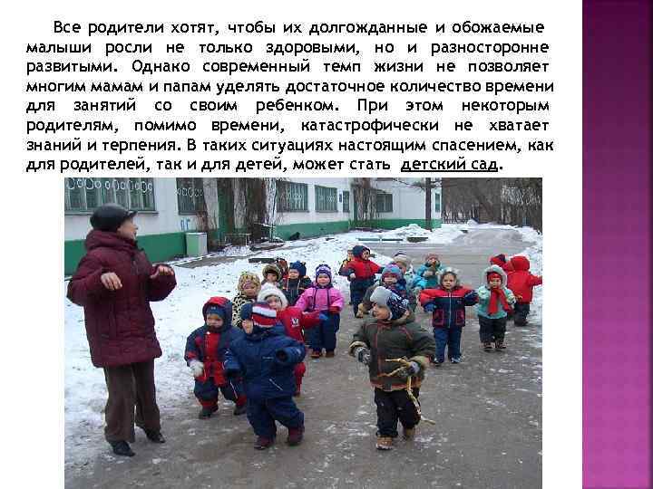   Все родители хотят, чтобы их долгожданные и обожаемые малыши росли не только