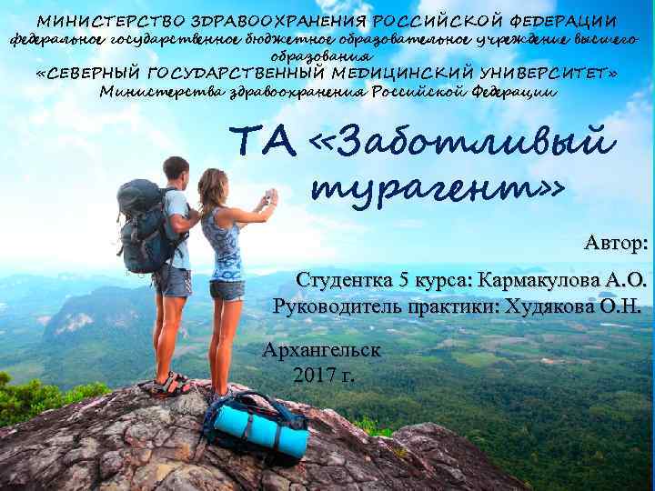   МИНИСТЕРСТВО ЗДРАВООХРАНЕНИЯ РОССИЙСКОЙ ФЕДЕРАЦИИ федеральное государственное бюджетное образовательное учреждение высшего  