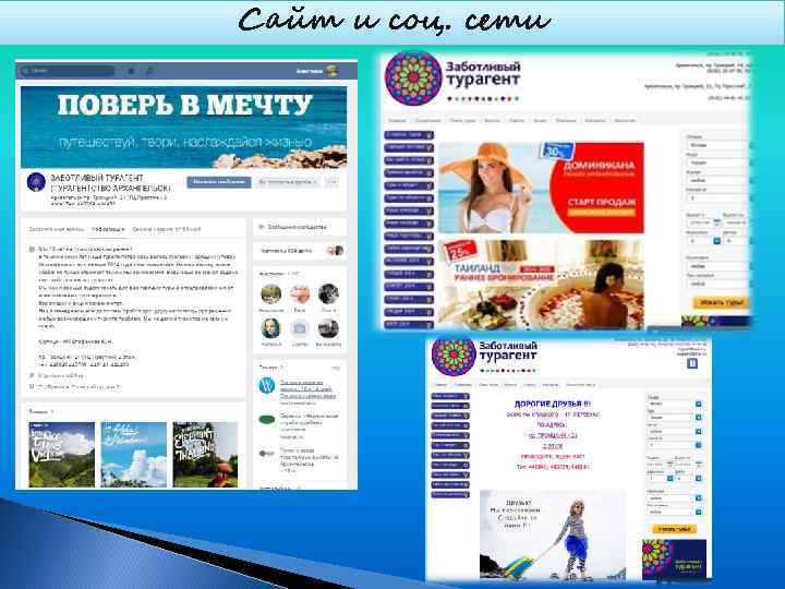 Сайт и соц. сети 
