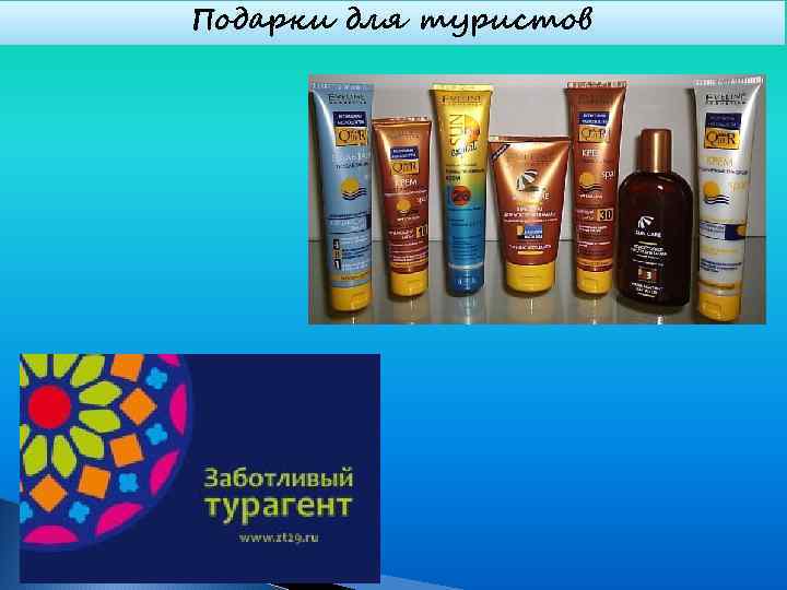 Подарки для туристов 