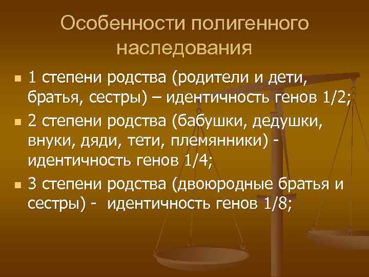 Примеры полигенных признаков у человека и закономерности их наследования генетические схемы