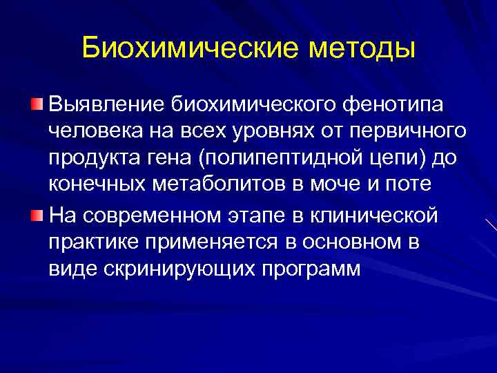 Методы медицинской генетики презентация