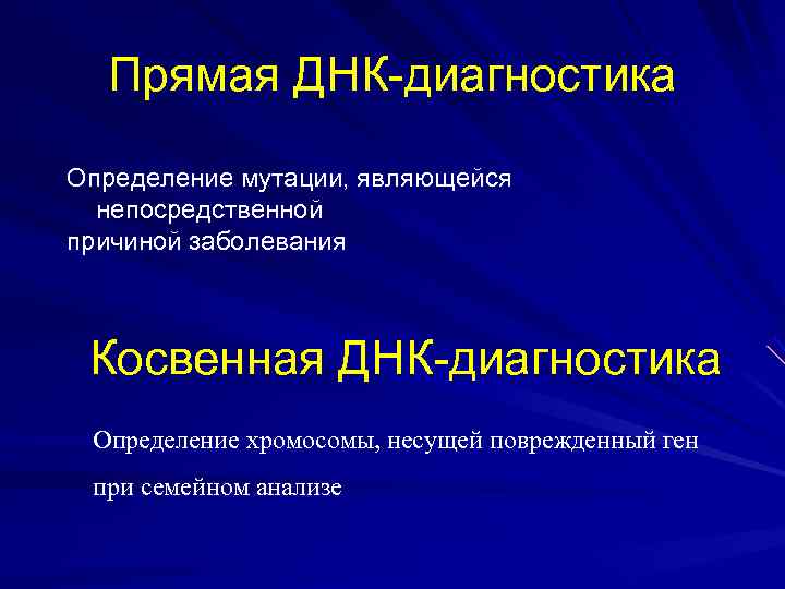 Современные достижения генетики презентация