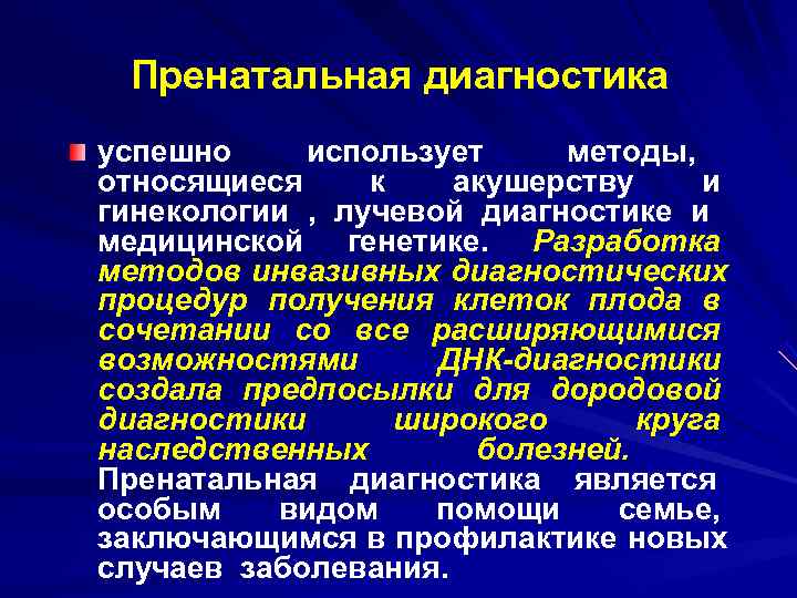 Проект успехи современной генетики в медицине и в здравоохранении