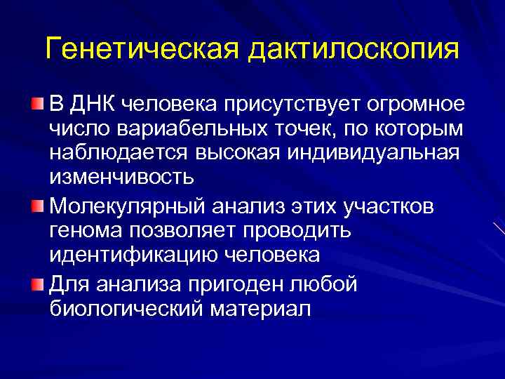 Дактилоскопия как метод получения и анализа информации презентация