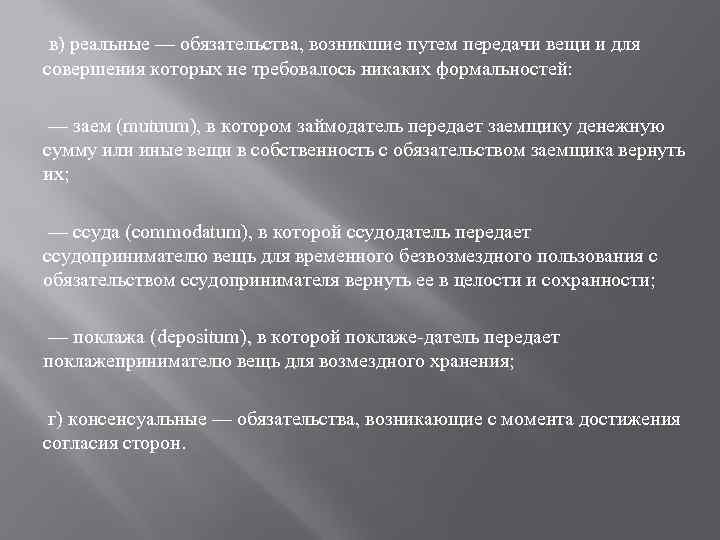 Классификация договоров в римском праве