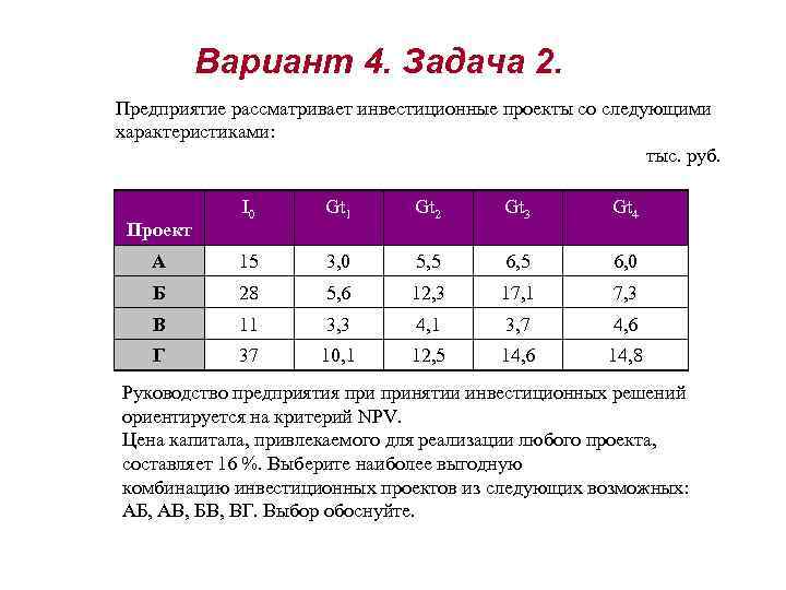 Инвестиционный проект задачи с решением