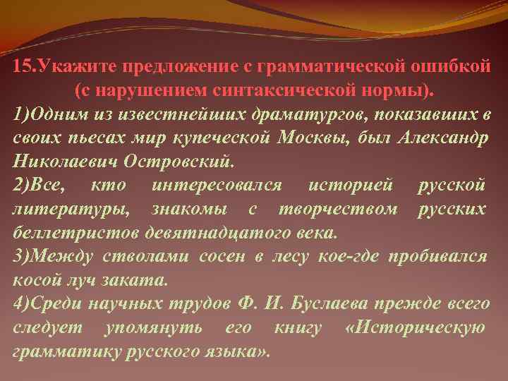 Грамматической ошибкой нарушением синтаксической нормы