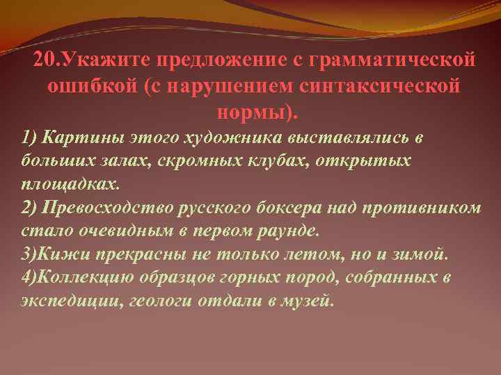 Картины этого художника выставлялись в больших залах скромных клубах открытых площадках в чем ошибка