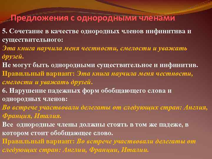  Предложения с однородными членами 5. Сочетание в качестве однородных членов инфинитива и существительного: