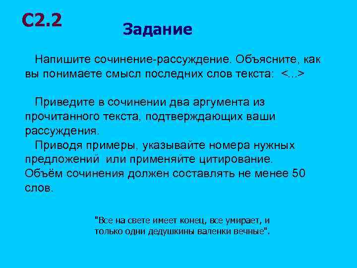 Напишите сочинение рассуждение объясните как вы понимаете