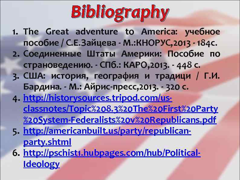    Bibliography 1. The Great adventure to America: учебное  пособие /