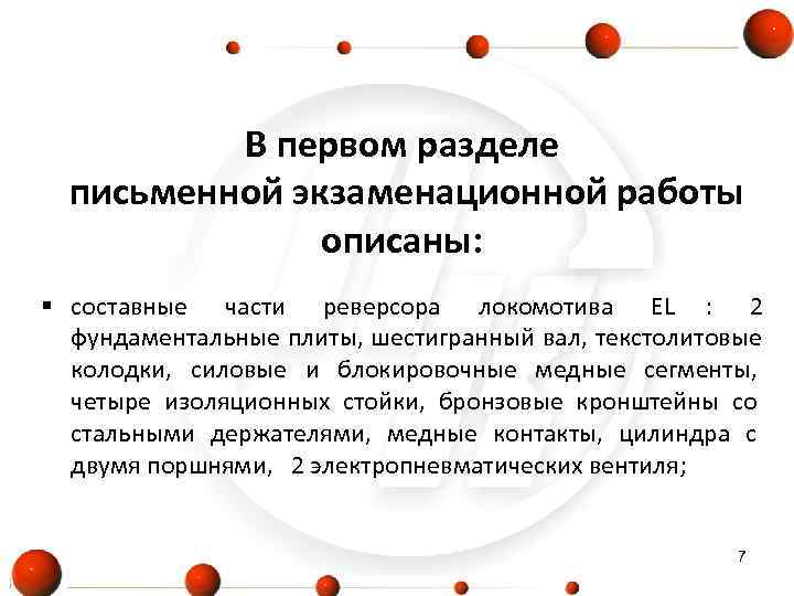    В первом разделе  письменной экзаменационной работы    описаны:
