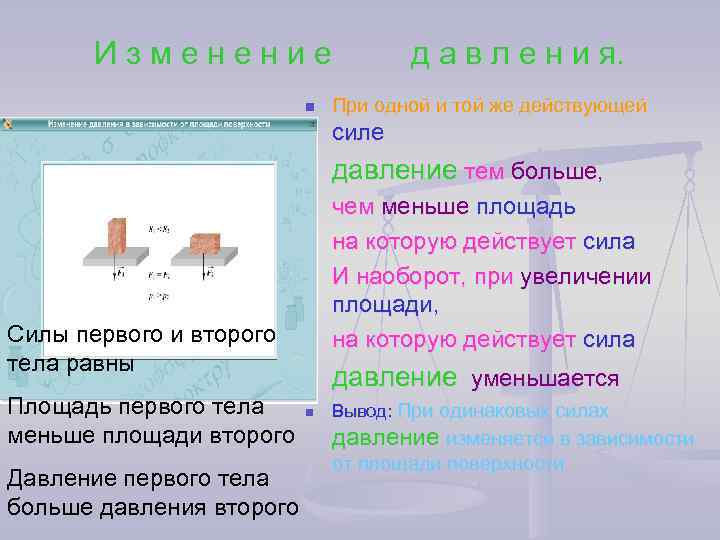   Изменение     д а в л е н и