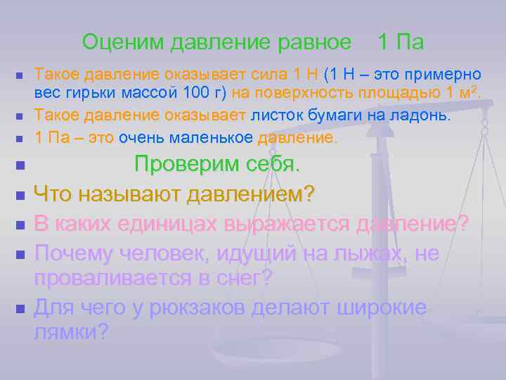    Оценим давление равное   1 Па n  Такое давление