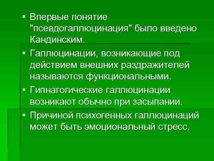 § Впервые понятие  