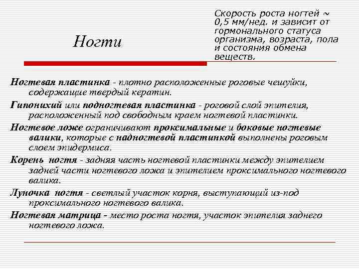     Скорость роста ногтей ~      