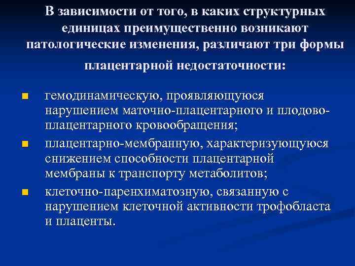   В зависимости от того, в каких структурных  единицах преимущественно возникают патологические